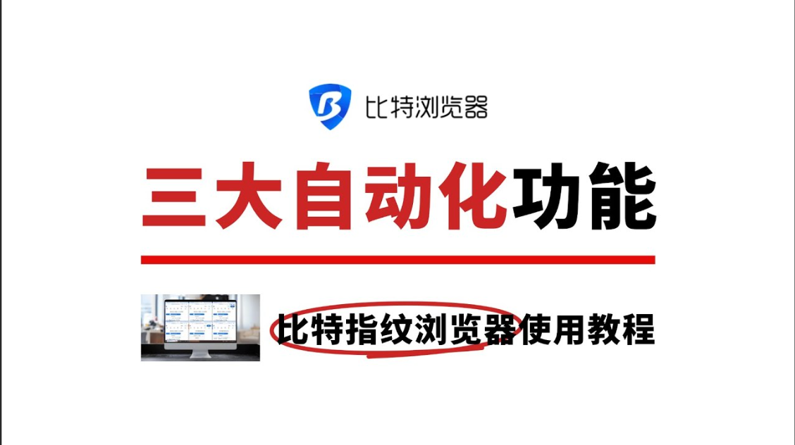 比特浏览器环境列表快捷键有哪些？