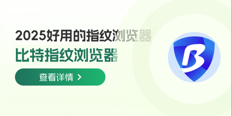 比特浏览器代理超时怎么解决？